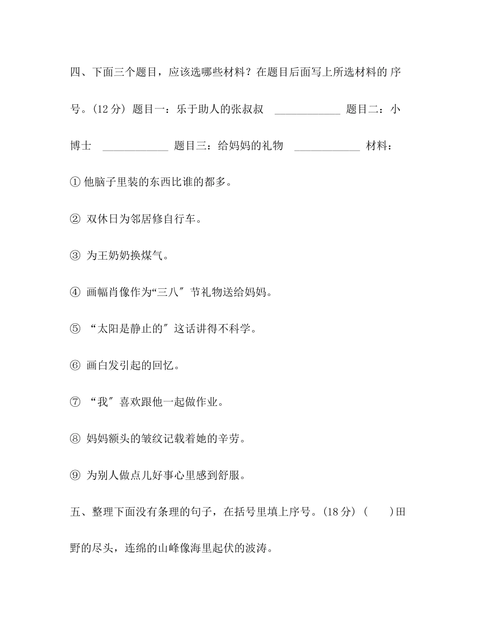 2023年三级语文部编版章作文训练期末专项训练卷附答案.docx_第3页