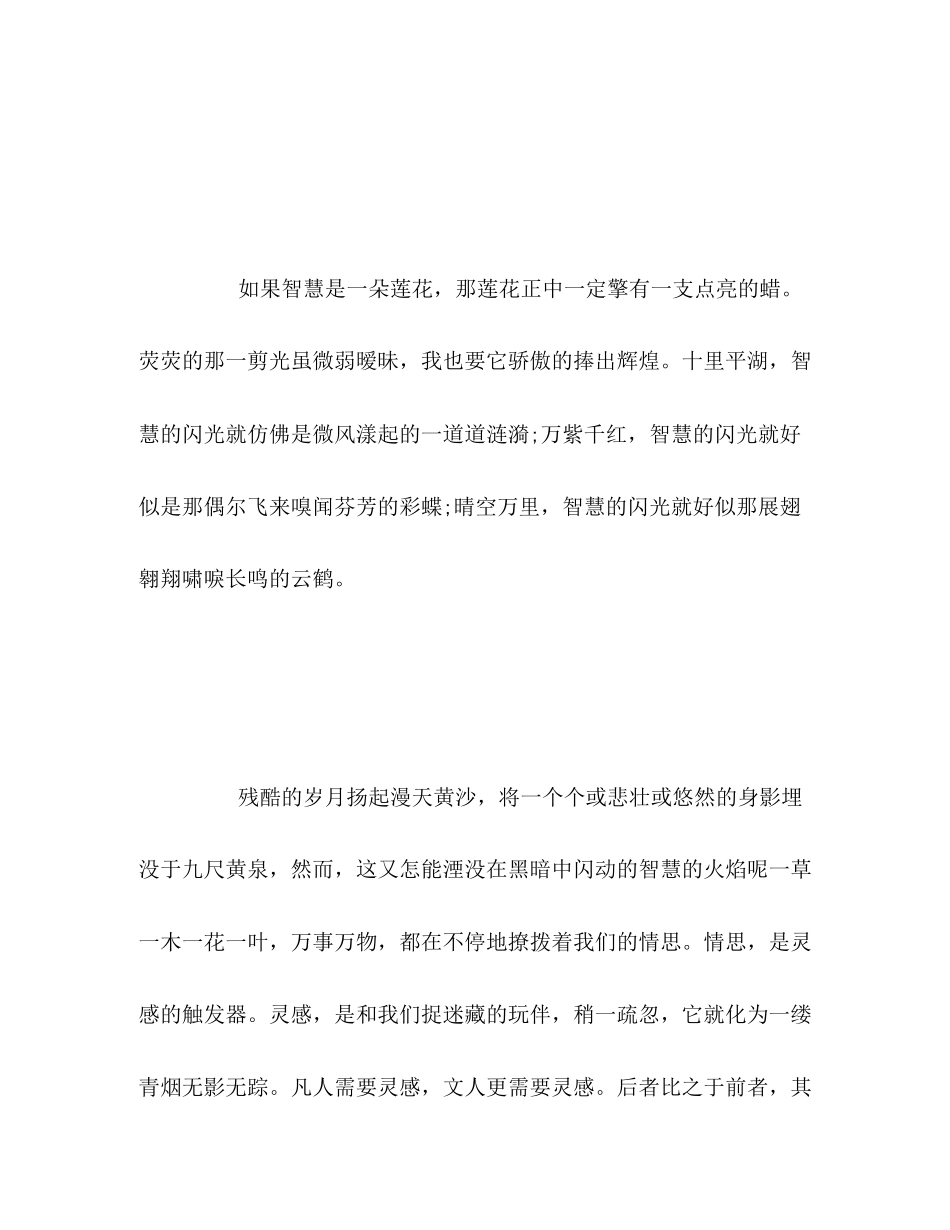 2023年上海高考满分作文灵光一现（选段）.docx_第2页