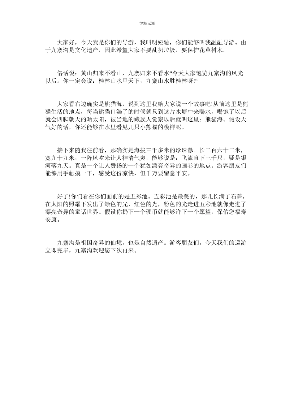 2023年世界遗产作文400字.docx_第2页