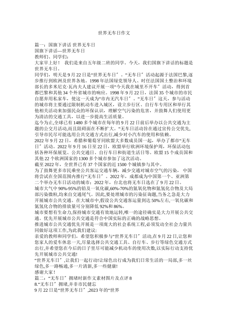 2023年世界无ۥ车日作文范文.docx_第1页