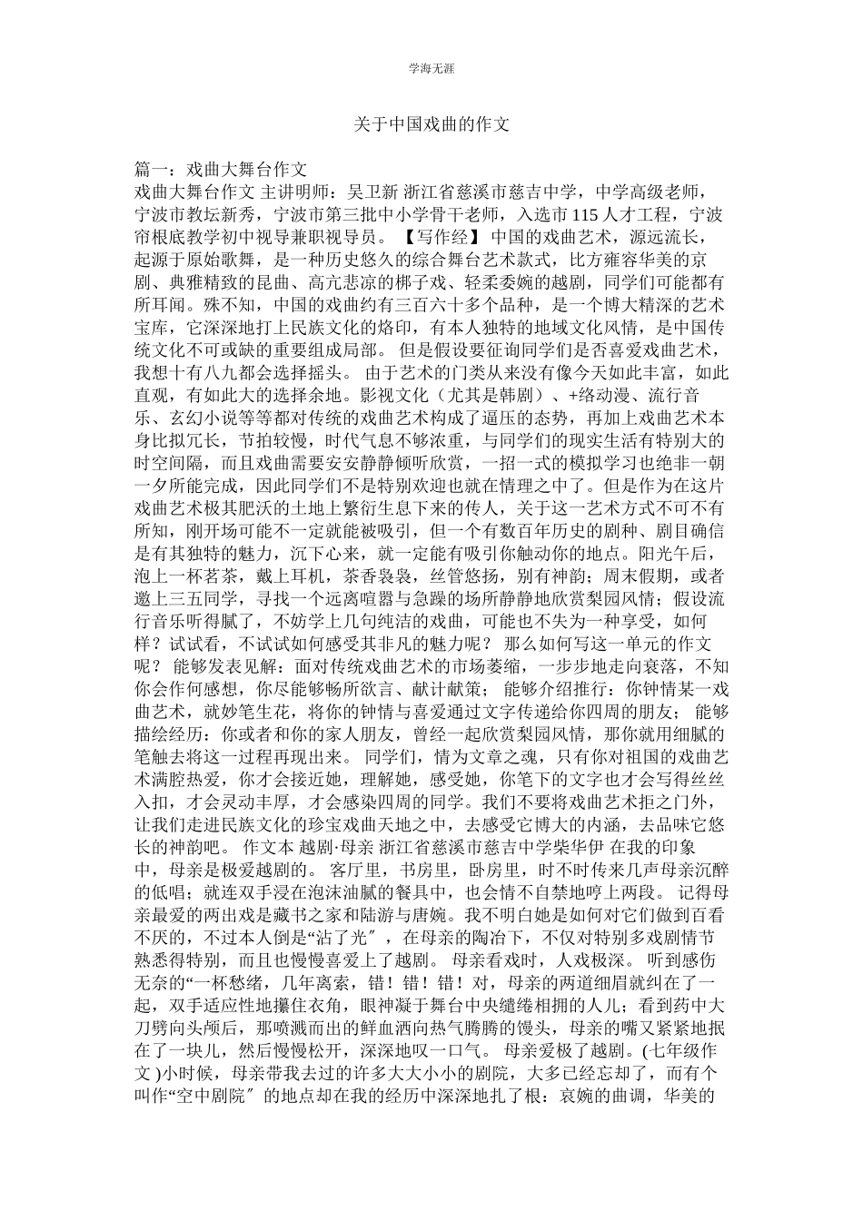 2023年中国戏曲的作文.docx_第1页