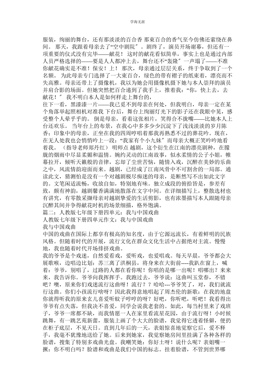 2023年中国戏曲的作文.docx_第2页