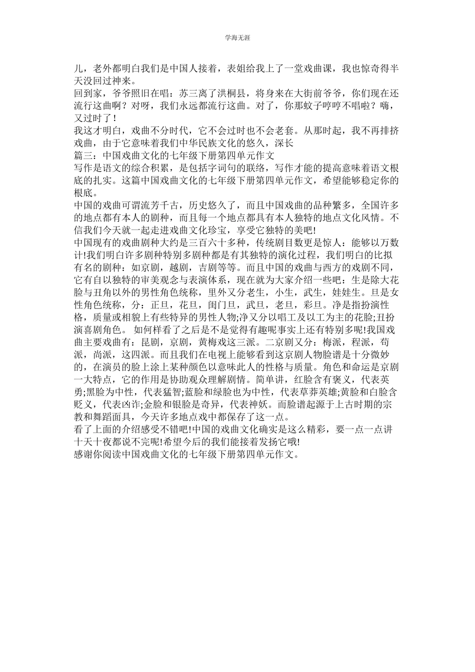 2023年中国戏曲的作文.docx_第3页