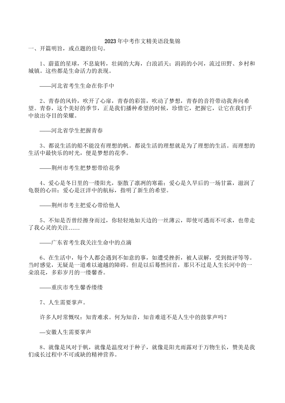 2023年中考作文精美语段集锦初中语文.docx_第1页