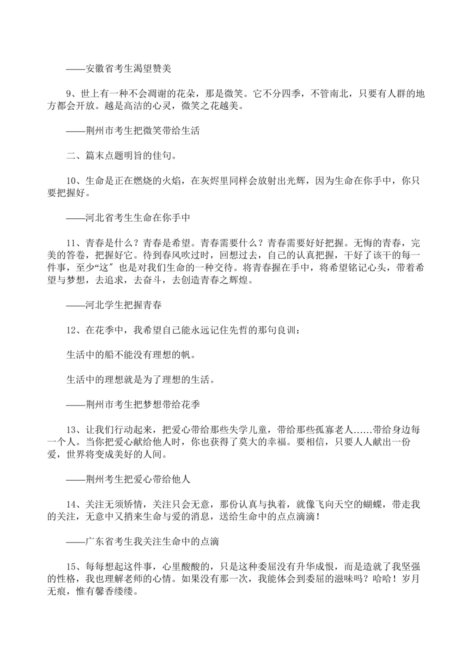 2023年中考作文精美语段集锦初中语文.docx_第2页