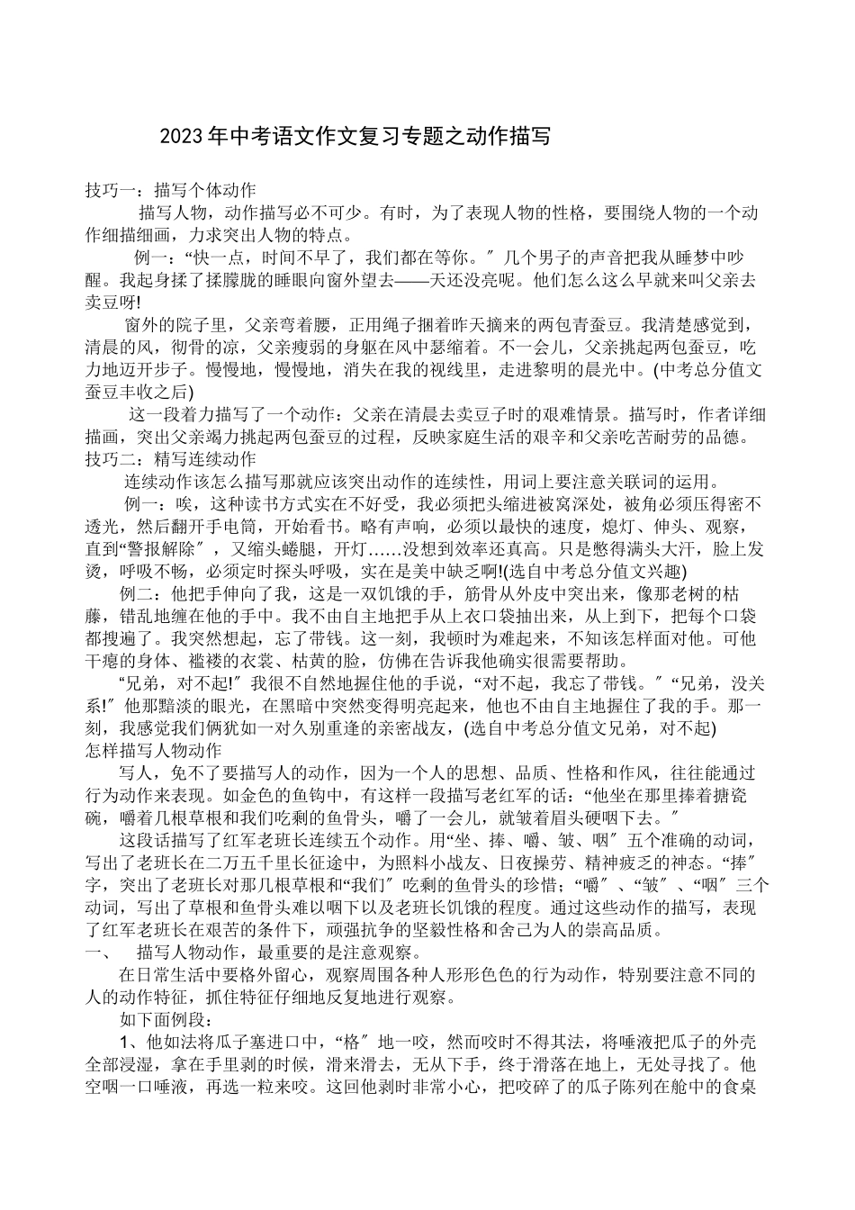 2023年中考语文作文复习专题之动作描写初中语文.docx_第1页