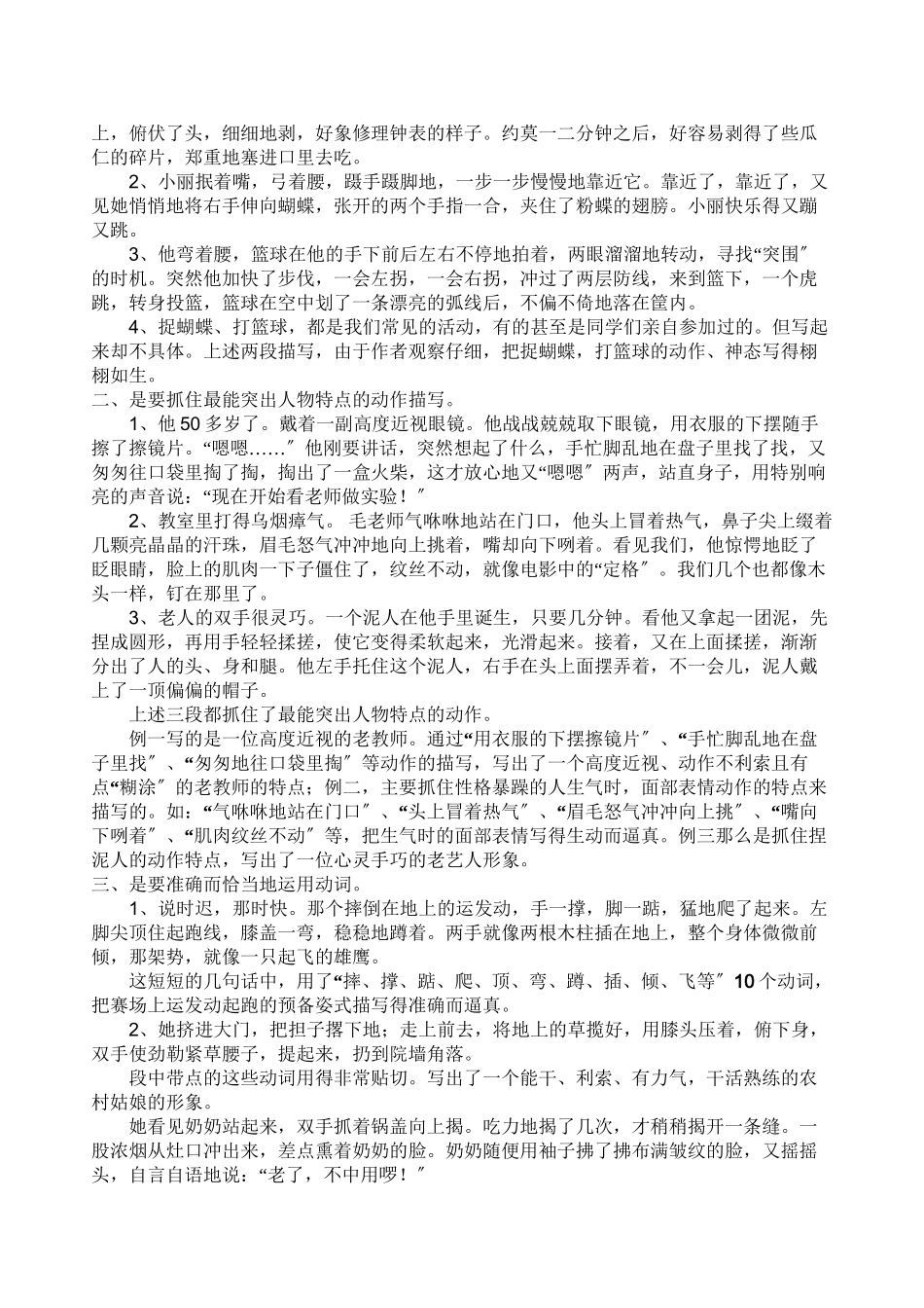 2023年中考语文作文复习专题之动作描写初中语文.docx_第2页