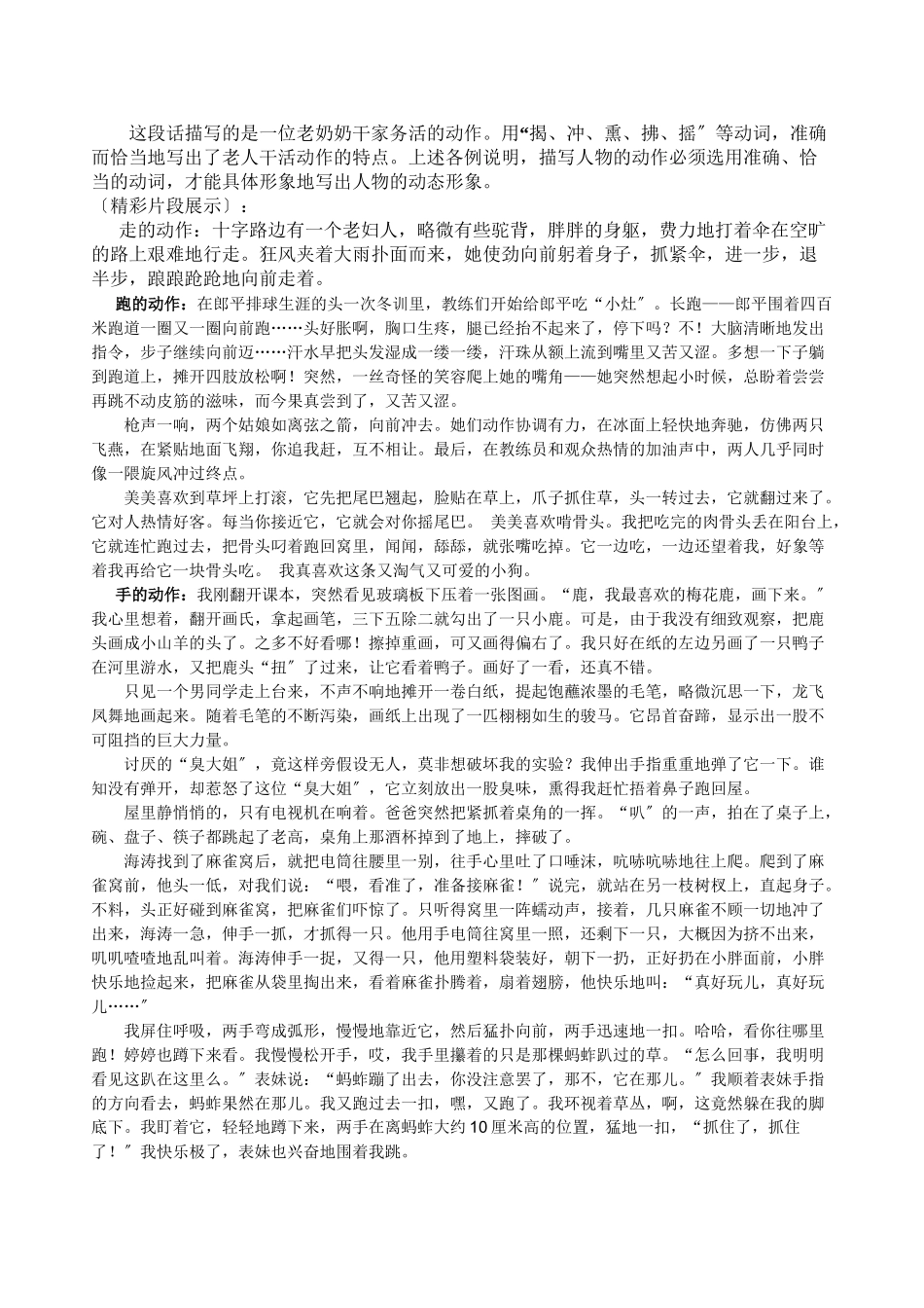 2023年中考语文作文复习专题之动作描写初中语文.docx_第3页