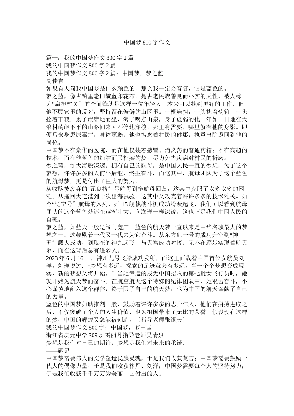 2023年中国梦8字作文.docx_第1页