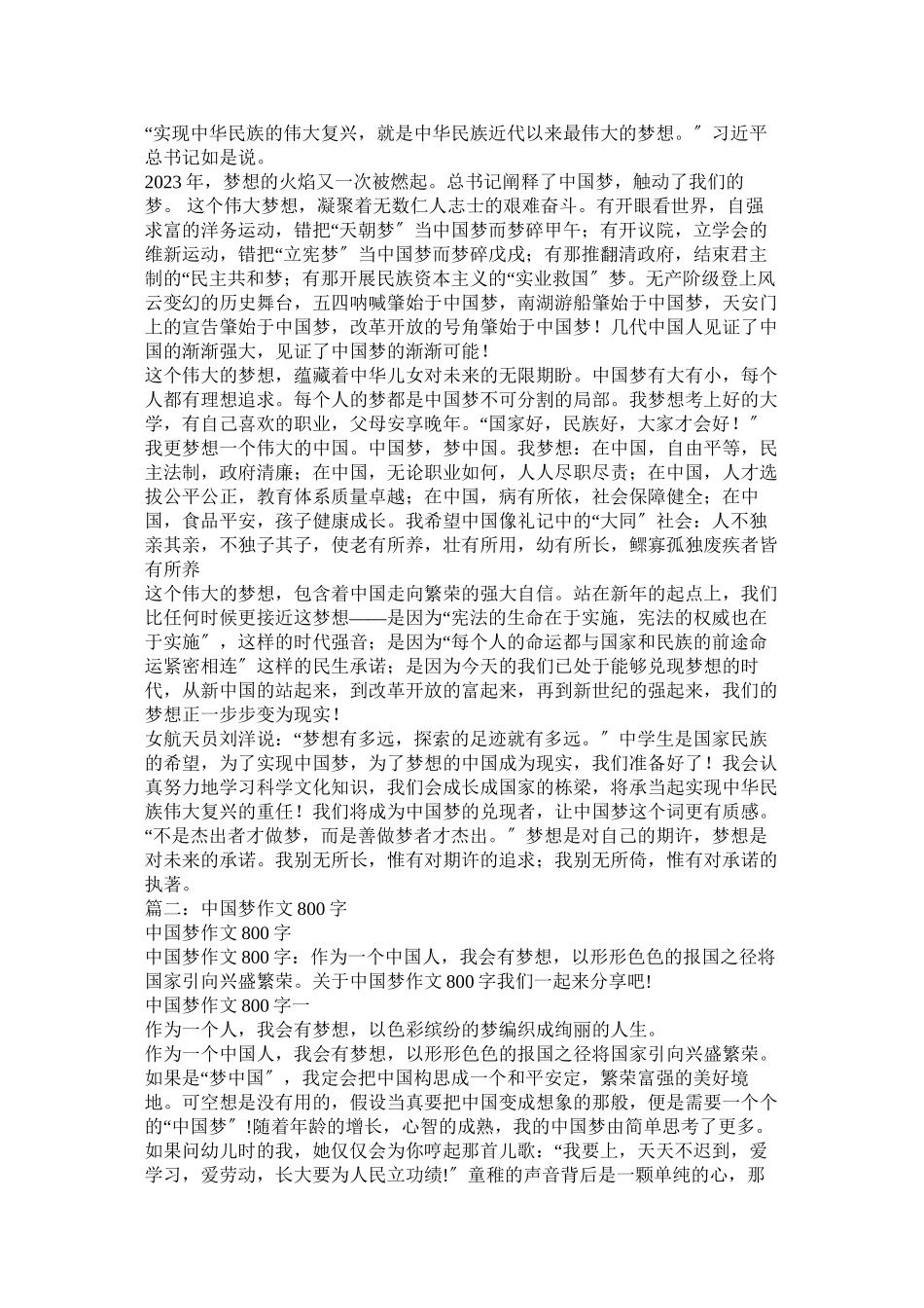 2023年中国梦8字作文.docx_第2页