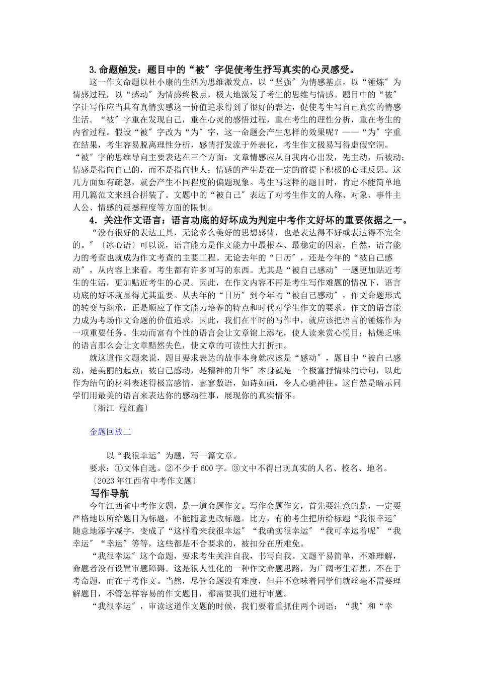 2023年中考作文热点主题梳理关注自我认识自我初中语文.docx_第2页