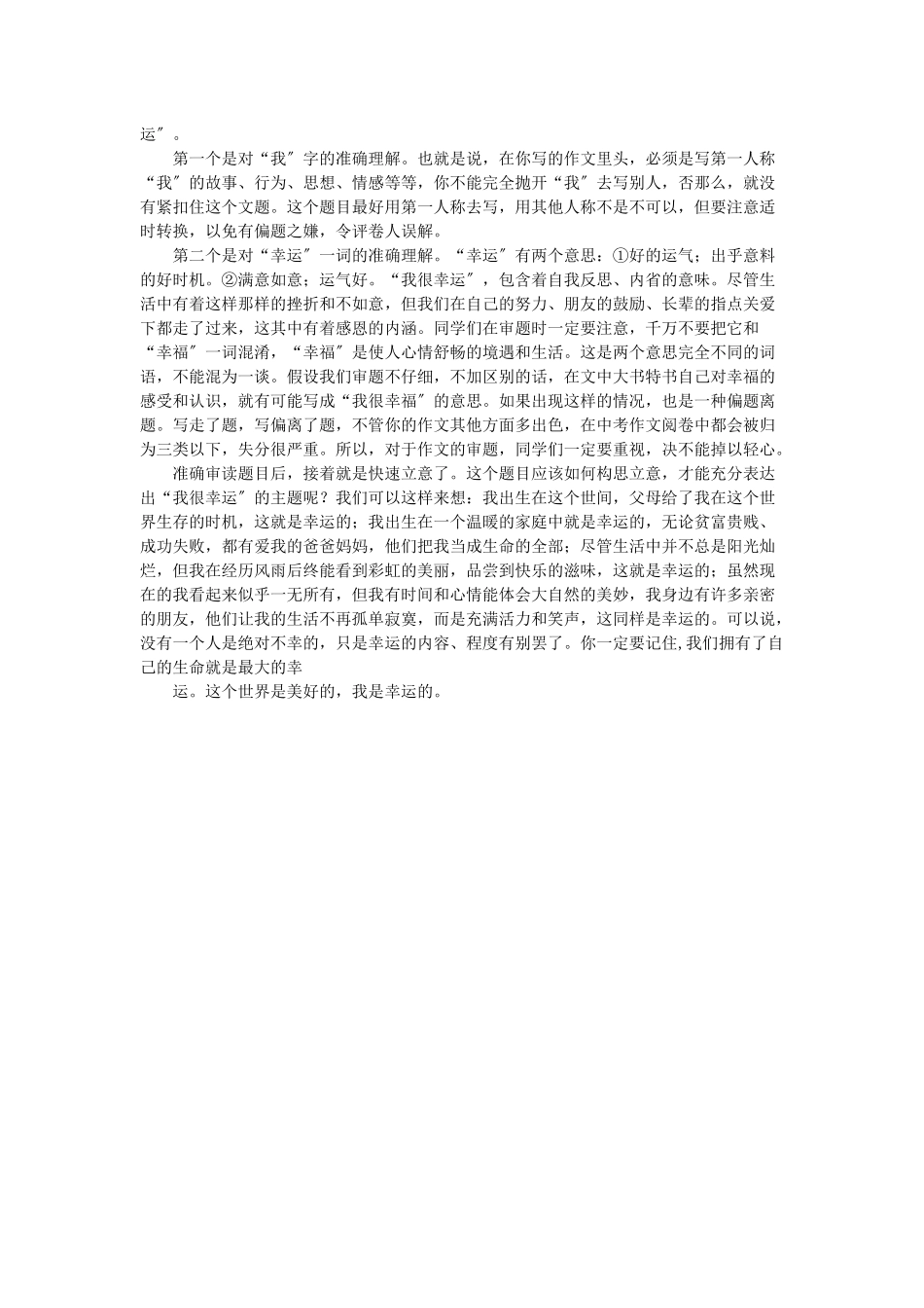 2023年中考作文热点主题梳理关注自我认识自我初中语文.docx_第3页