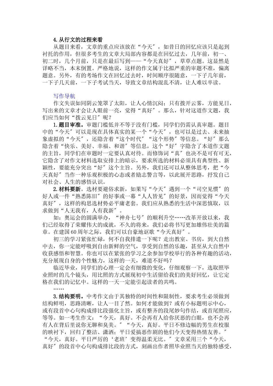 2023年中考特色作文题透视南京卷阅卷感言初中语文.docx_第2页