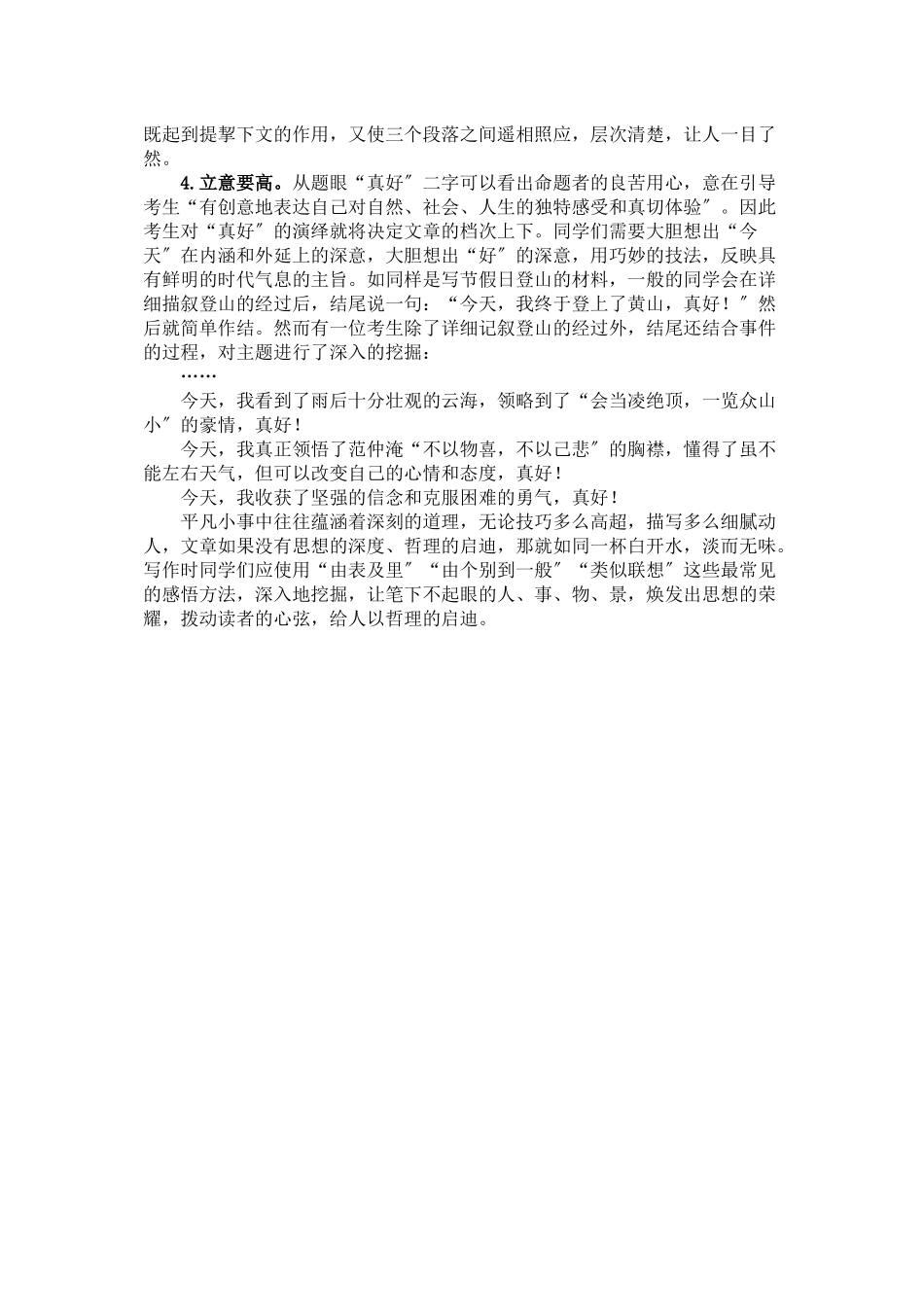 2023年中考特色作文题透视南京卷阅卷感言初中语文.docx_第3页