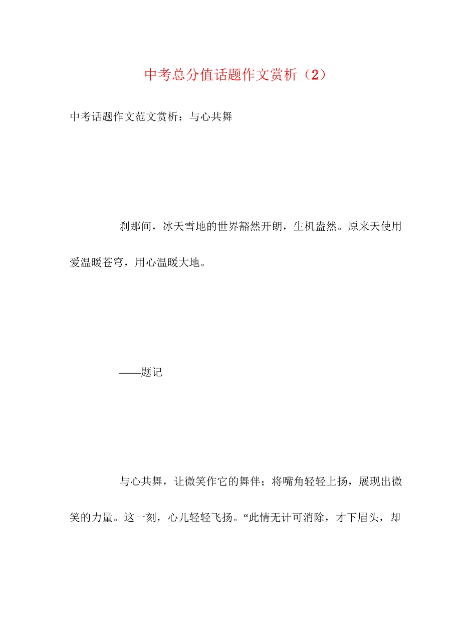 2023年中考满分话题作文赏析（2）.docx_第1页