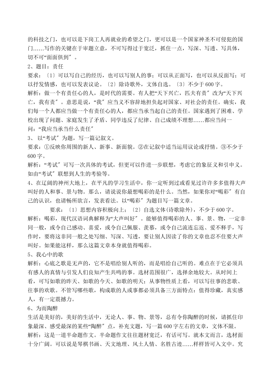 2023年中考复习专题作文方法指导及创新练习初中语文.docx_第3页