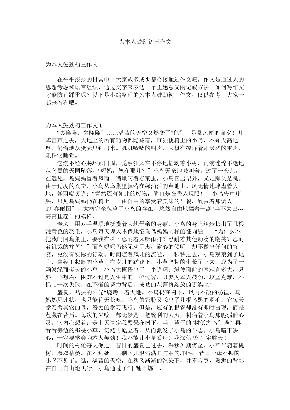 2023年为自己ۥ鼓劲初三作文范文.docx_第1页