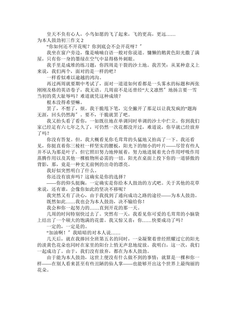 2023年为自己ۥ鼓劲初三作文范文.docx_第2页