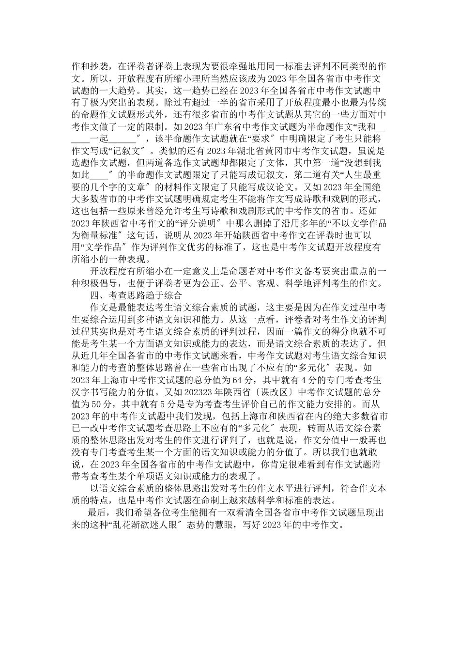 2023年中考作文预测初中语文.docx_第2页