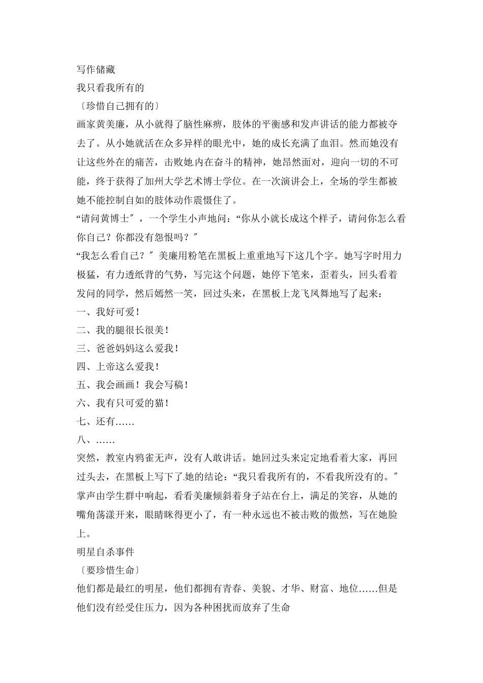 2023年中考作文热点主题定作方案精编辑录珍惜篇初中语文.docx_第2页