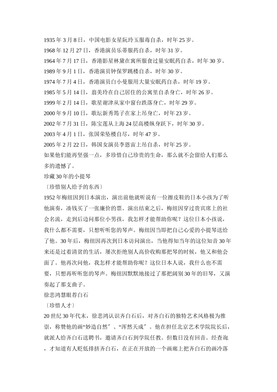 2023年中考作文热点主题定作方案精编辑录珍惜篇初中语文.docx_第3页