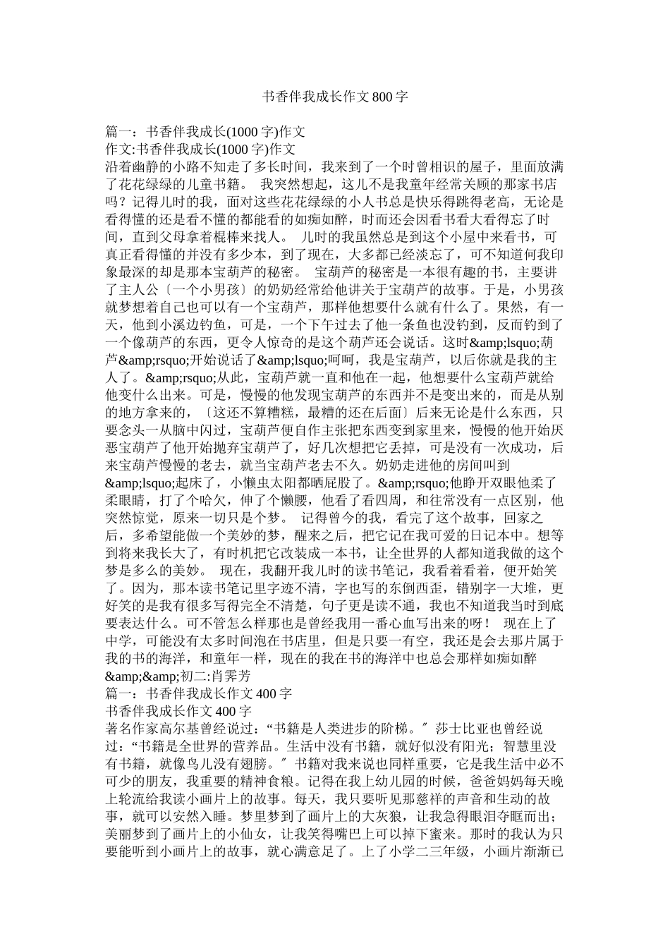 2023年书香伴我成长作文800字.docx_第1页