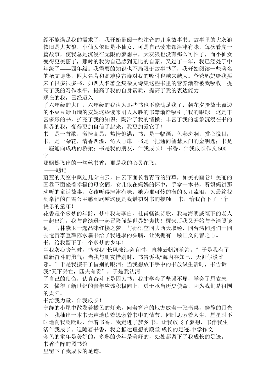 2023年书香伴我成长作文800字.docx_第2页