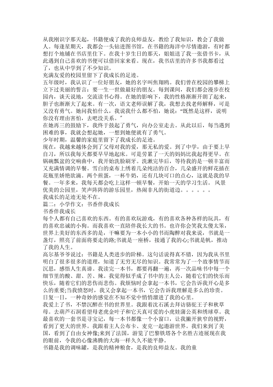 2023年书香伴我成长作文800字.docx_第3页