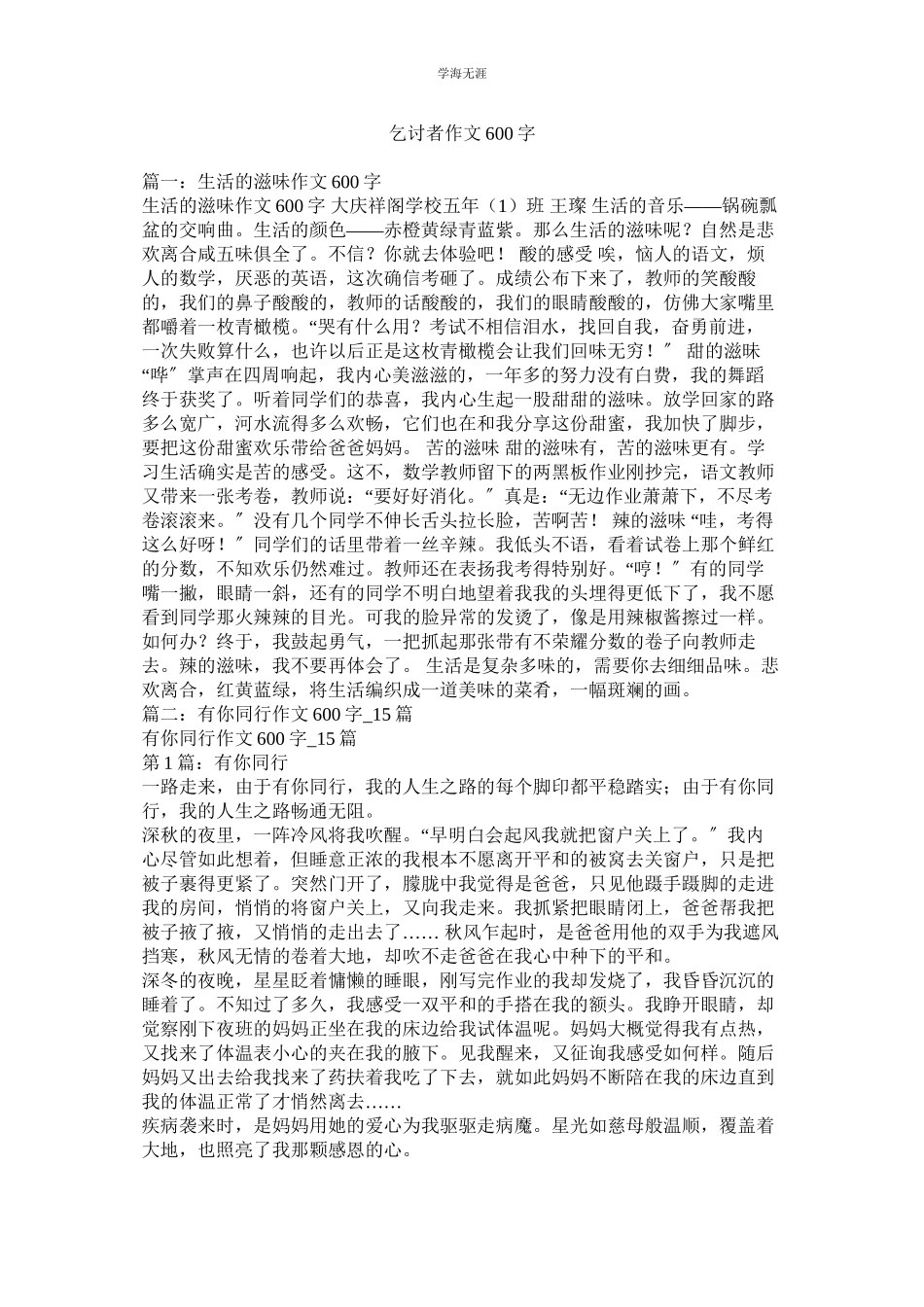 2023年乞讨者ۥ作文60范文.docx_第1页