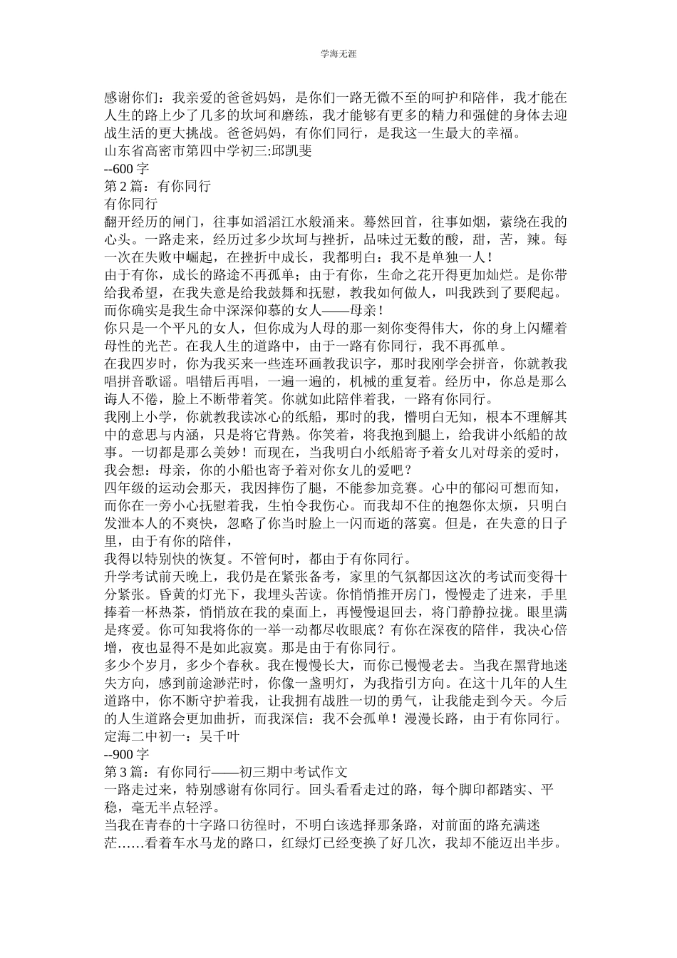 2023年乞讨者ۥ作文60范文.docx_第2页