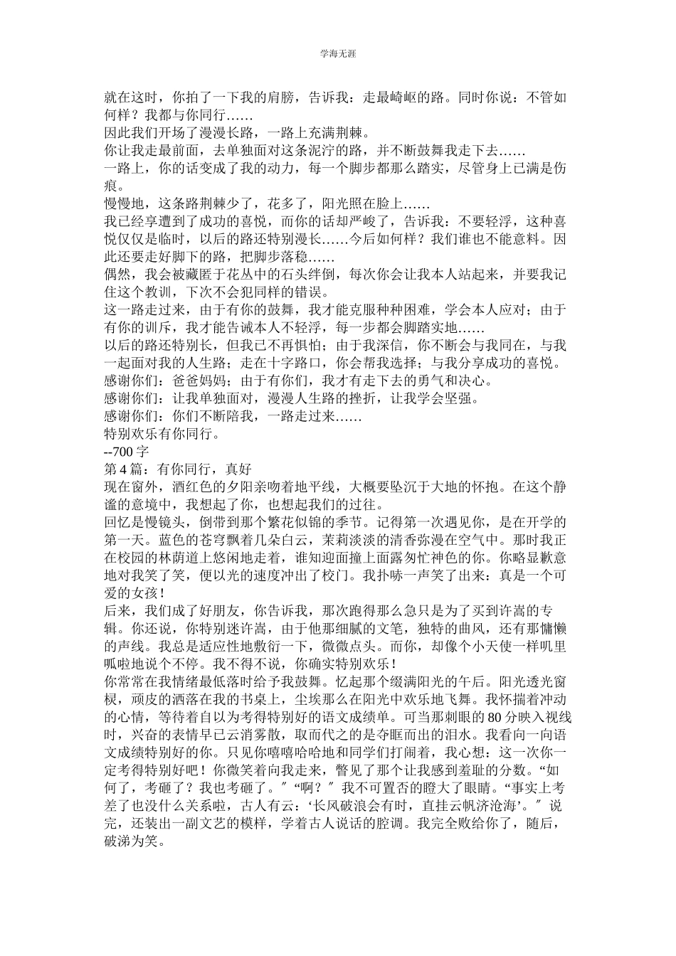 2023年乞讨者ۥ作文60范文.docx_第3页