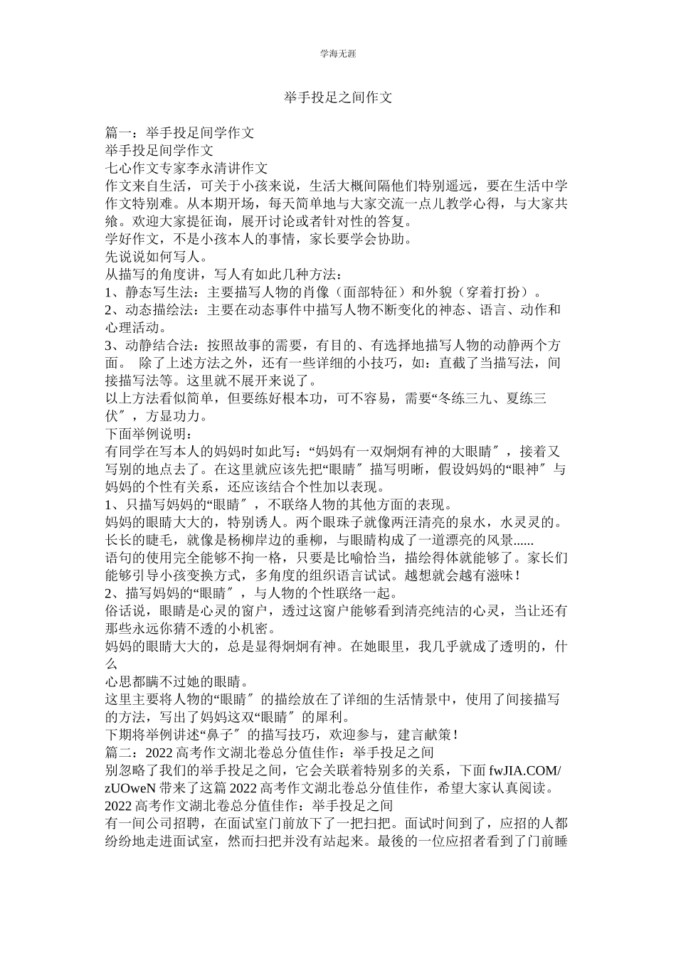 2023年举手投ۥ足之间作文范文.docx_第1页