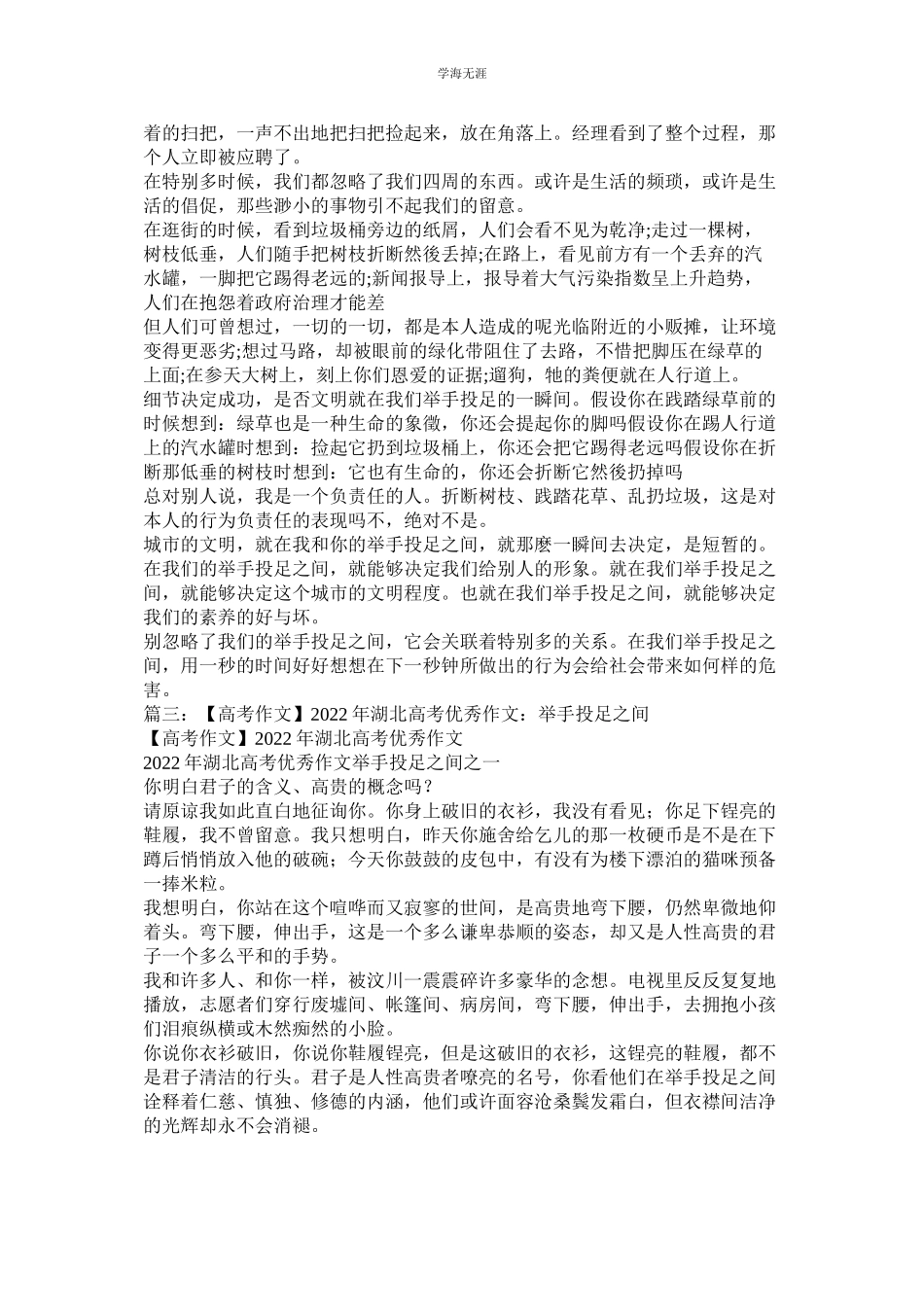 2023年举手投ۥ足之间作文范文.docx_第2页