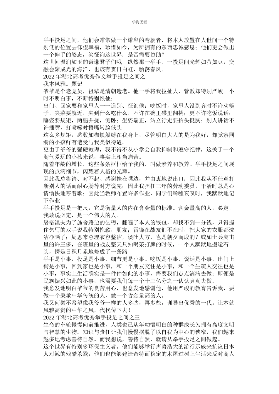 2023年举手投ۥ足之间作文范文.docx_第3页