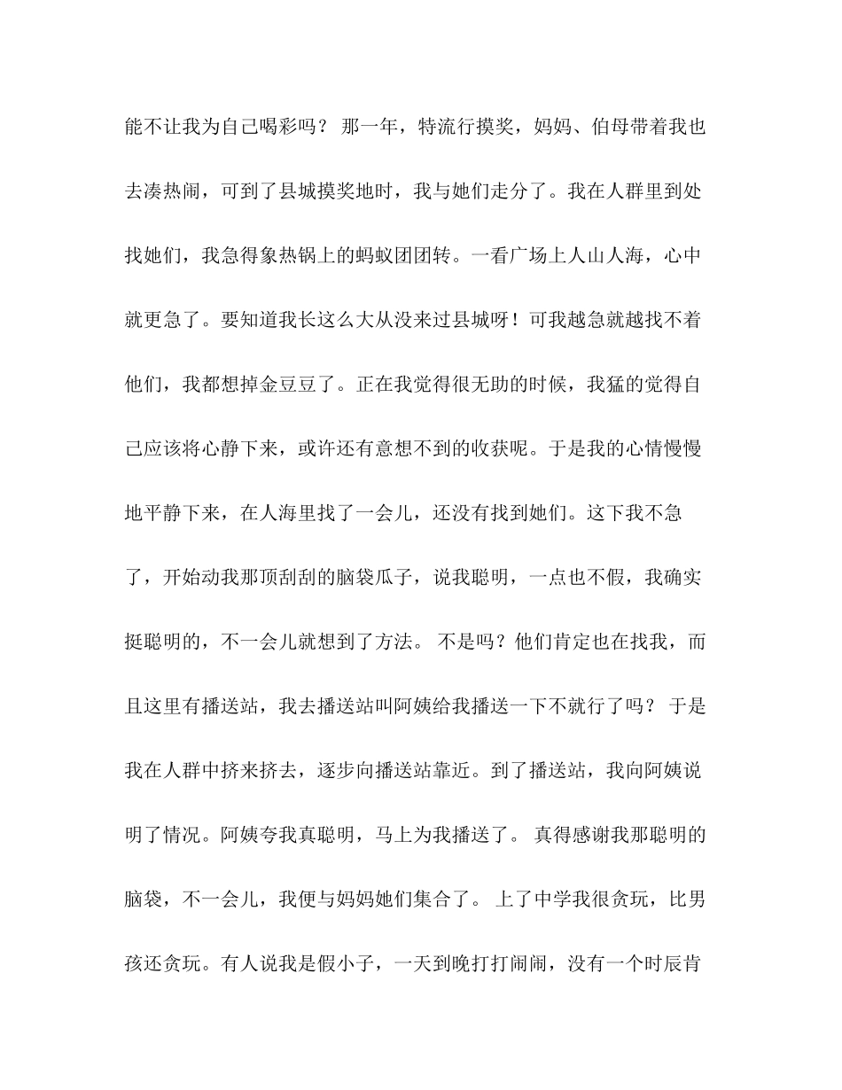 2023年为自己喝彩作文800字.docx_第3页