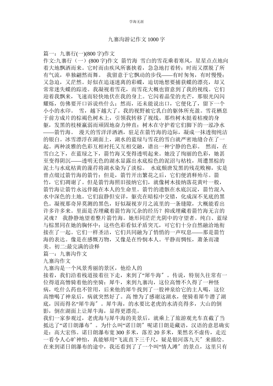 2023年九寨沟ۥ游记作文100范文.docx_第1页