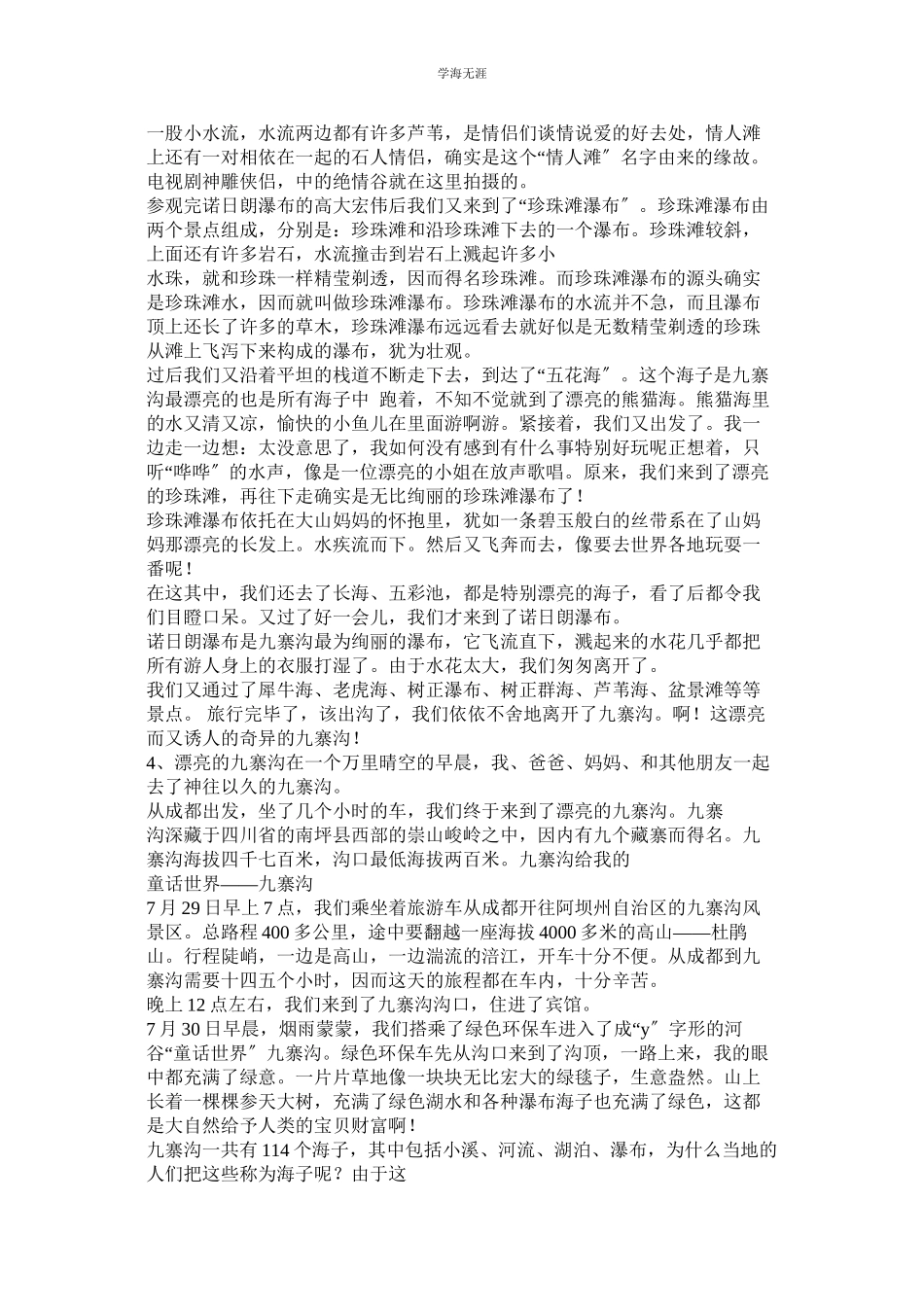 2023年九寨沟ۥ游记作文100范文.docx_第2页