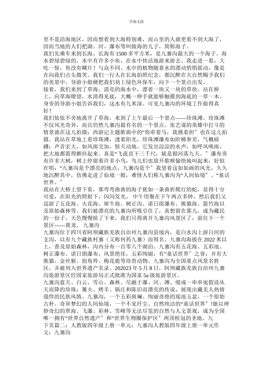 2023年九寨沟ۥ游记作文100范文.docx_第3页