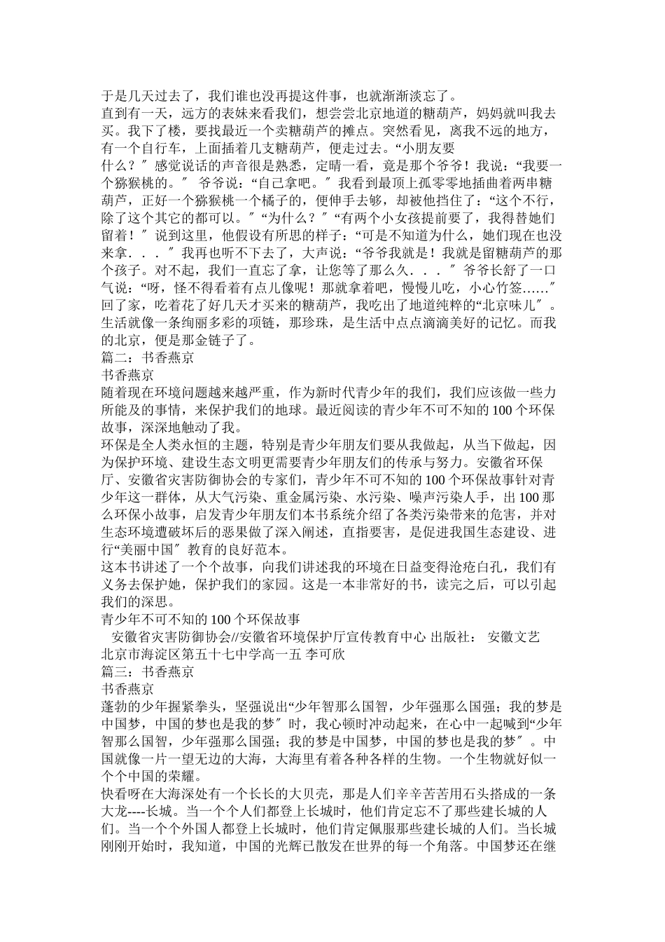 2023年书香燕京作文600字.docx_第2页