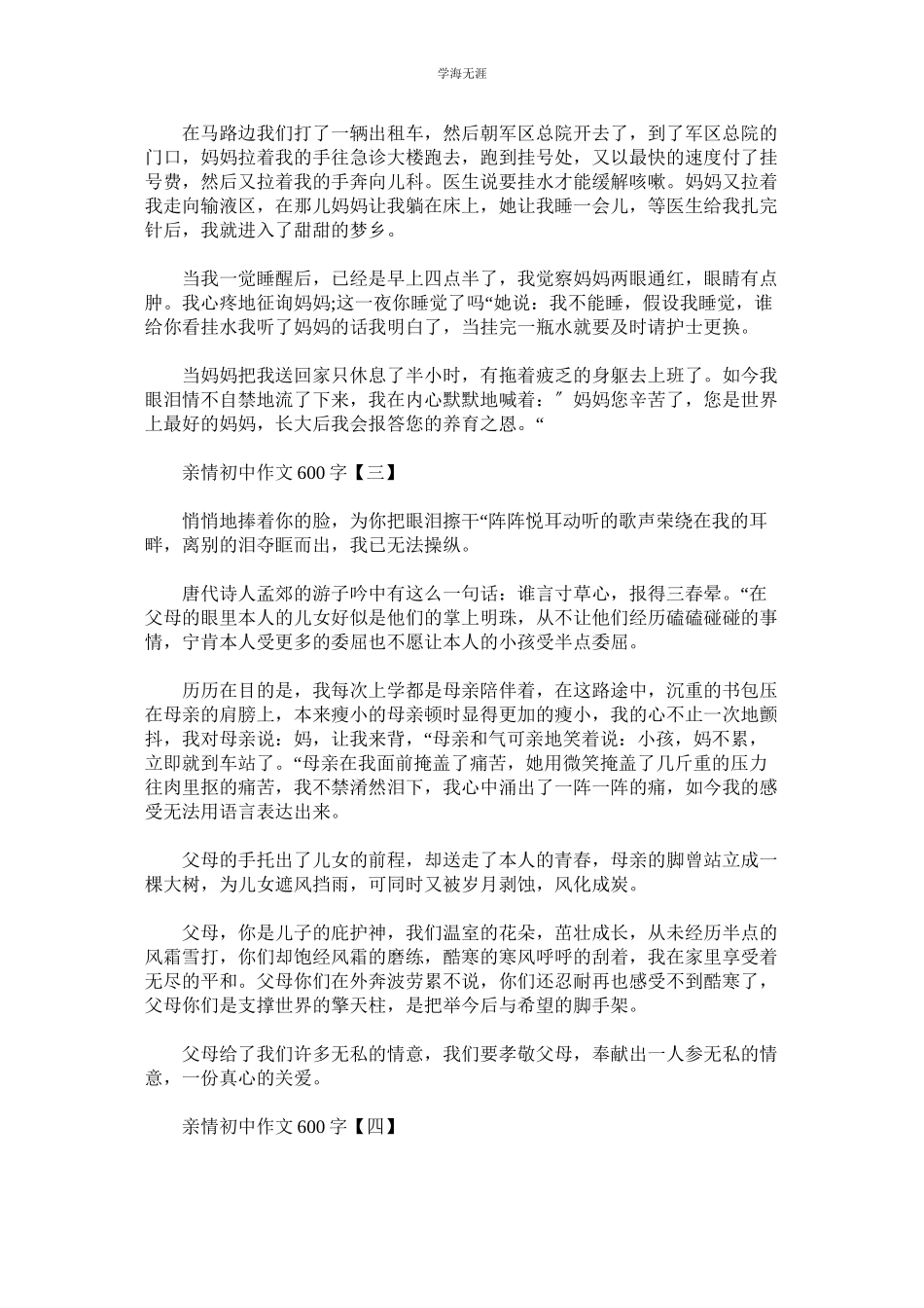 2023年亲情初中优秀作文600字.docx_第2页