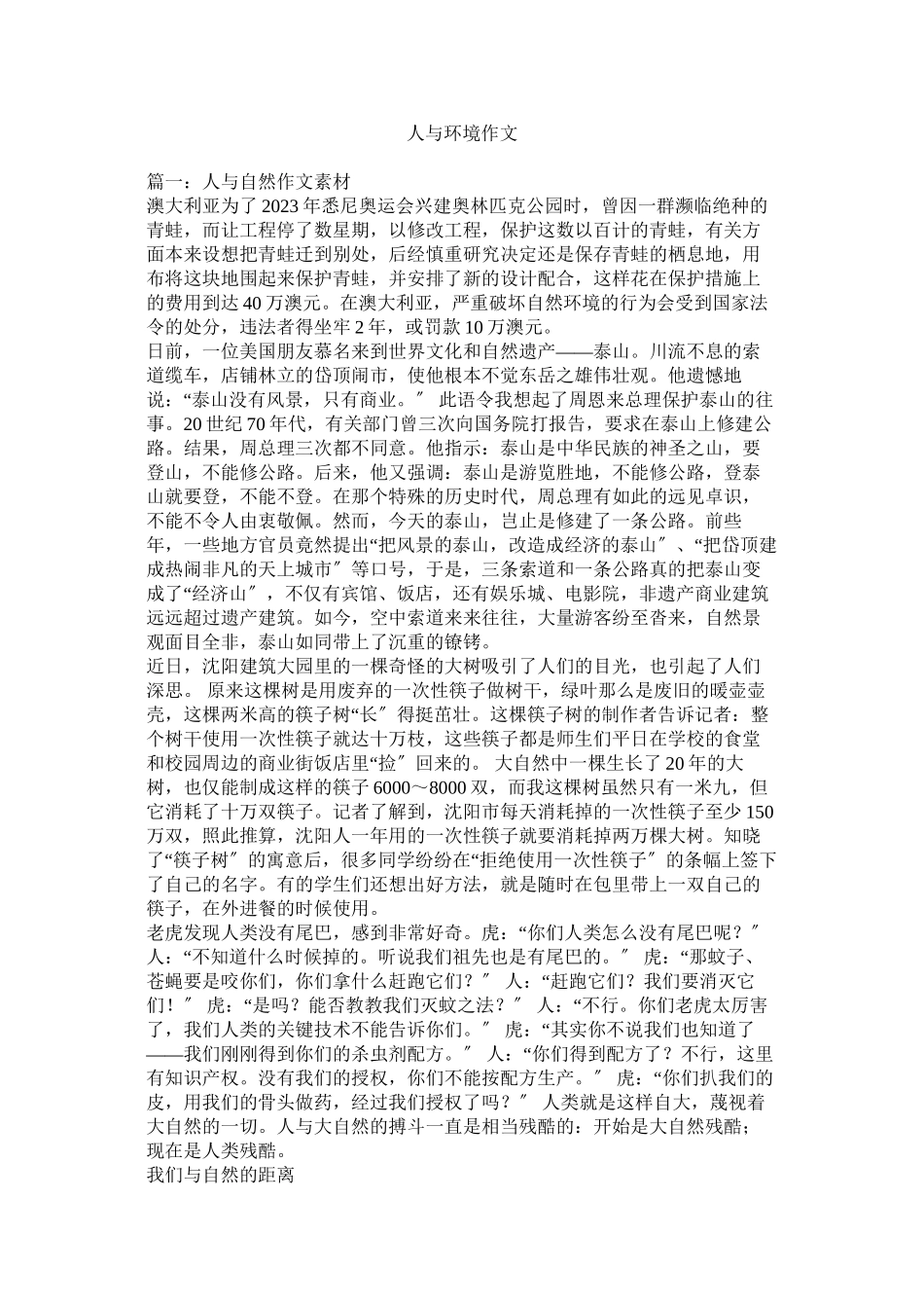2023年人与环境作文.docx_第1页
