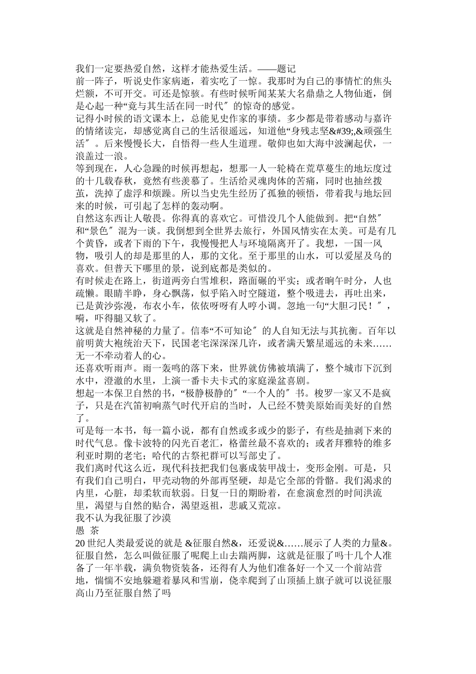 2023年人与环境作文.docx_第2页