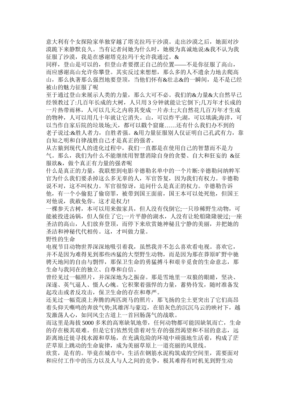 2023年人与环境作文.docx_第3页