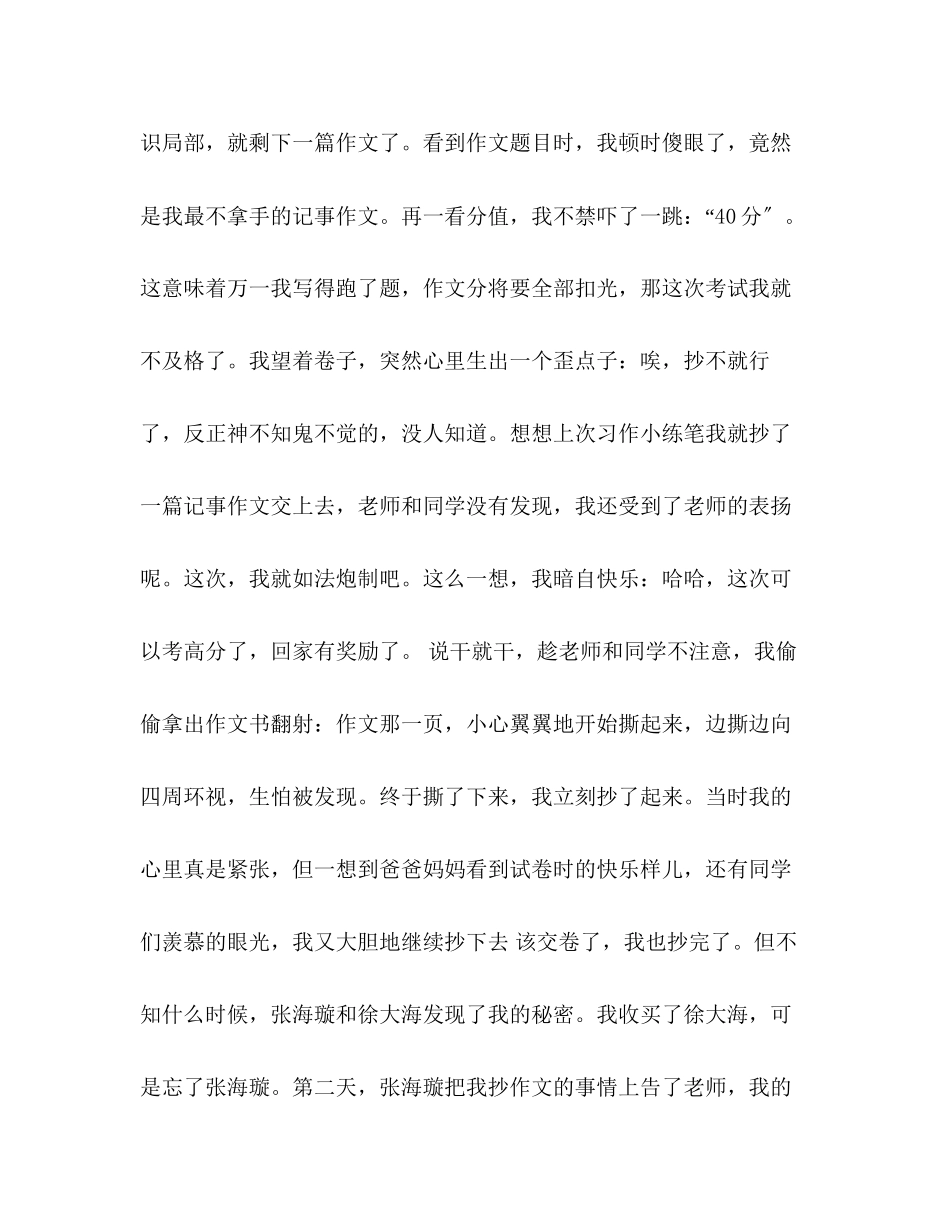 2023年以愧疚为话题的作文600字.docx_第3页