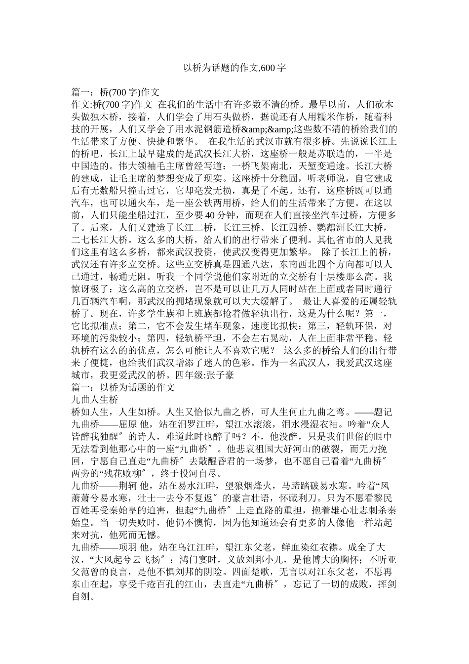 2023年以桥为话题的作文6字.docx_第1页