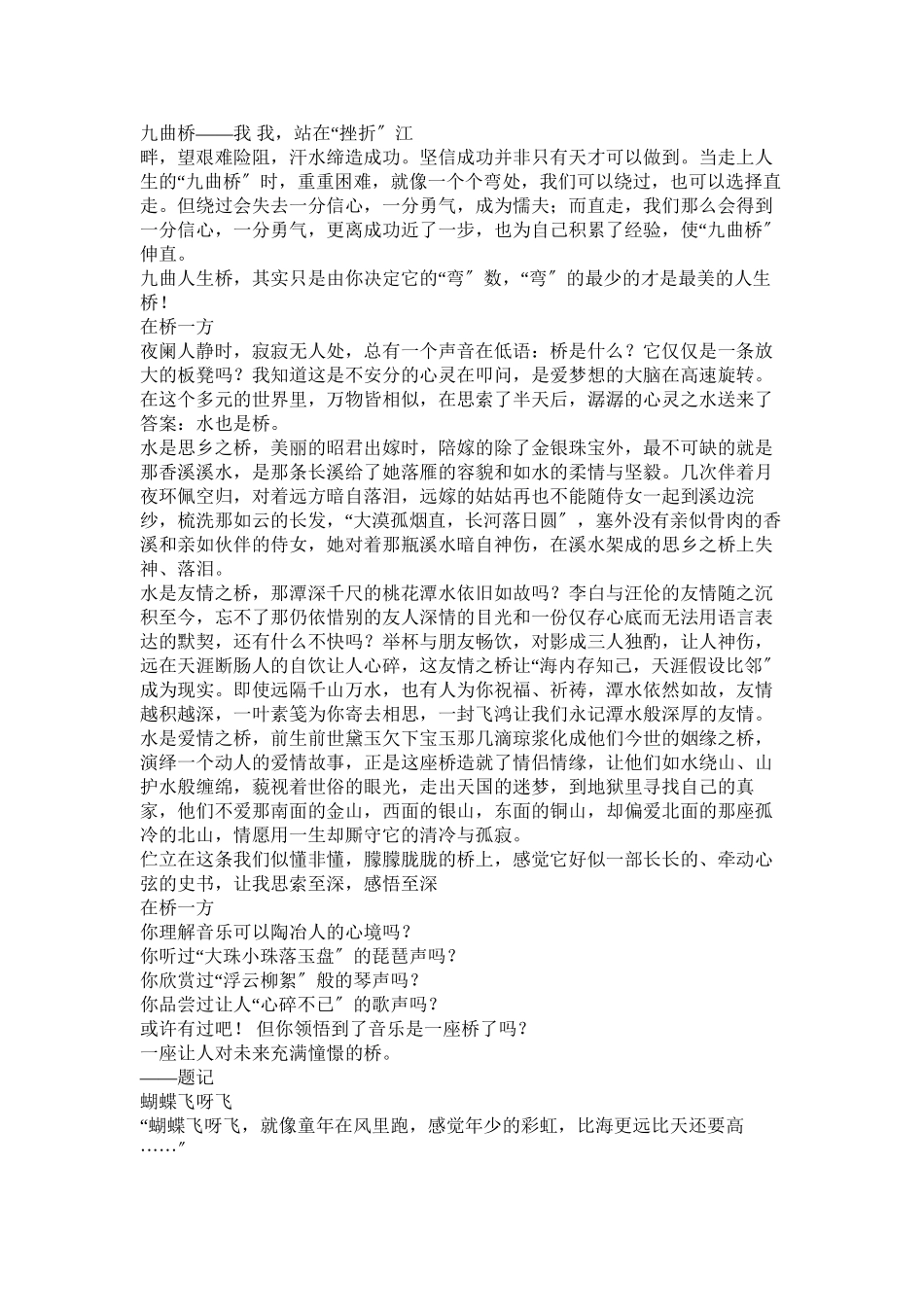 2023年以桥为话题的作文6字.docx_第2页