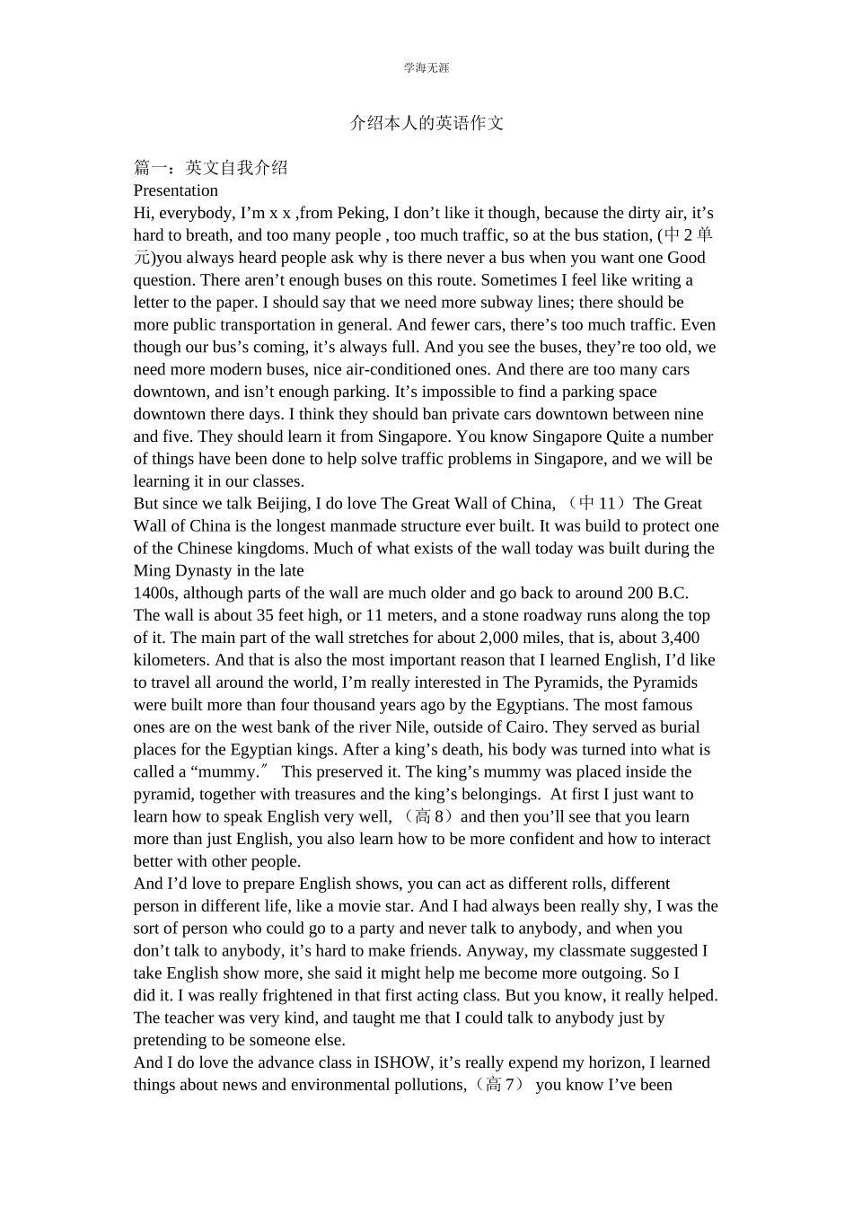 2023年介绍自己的英语作文.docx_第1页