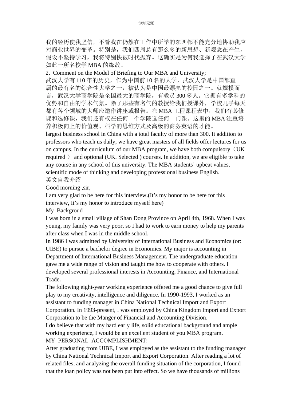 2023年介绍自己的英语作文.docx_第3页