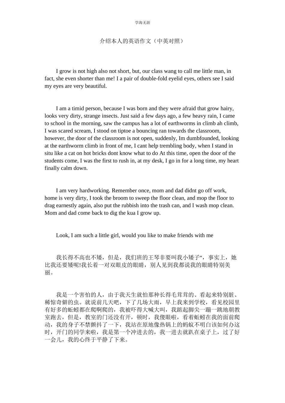 2023年介绍自己的英语作文中英对照.docx_第1页