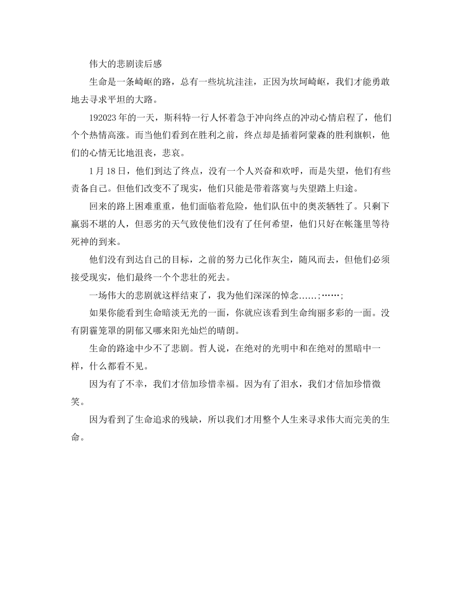 2023年伟大的悲剧读后感3字作文两篇.docx_第2页